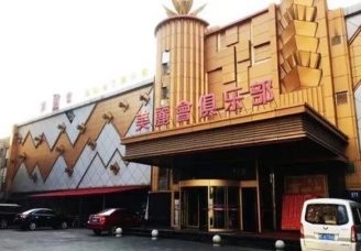 必看美丽会ktv会所消费行情推荐