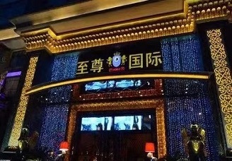 必看至尊国际ktv会所消费行情推荐