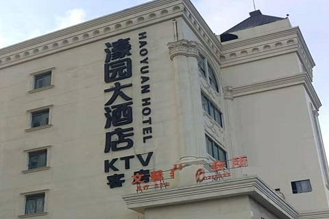 六安濠园会KTV消费价格